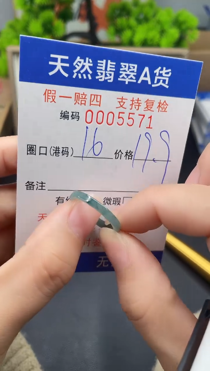 【闪购商品】翡翠戒指未镶嵌16*5571--