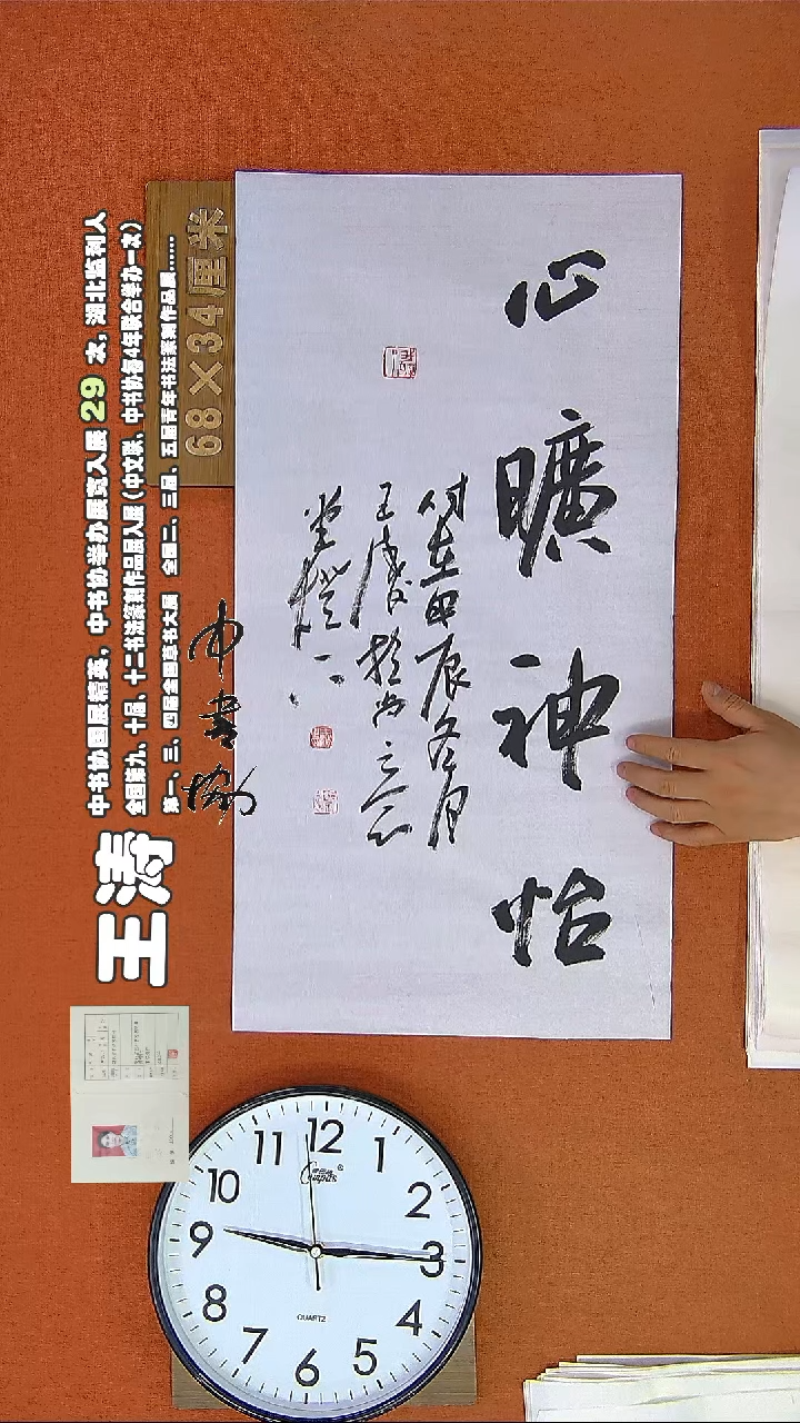 【闪购商品】书法434E王涛书法作品