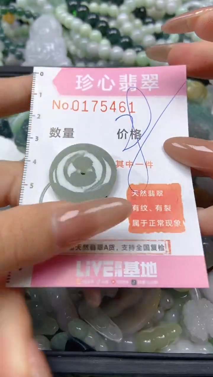 【闪购商品】翡翠颈饰未镶嵌闪购0175461
