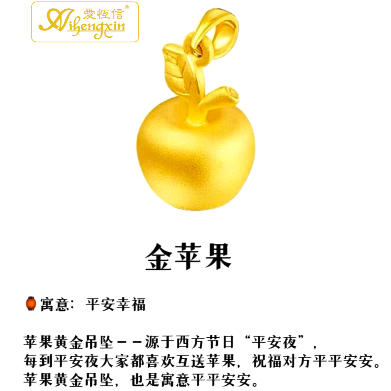爱恒信【元旦精选】足金金苹果吊坠黄金吊坠平平安安磨砂送礼简约..