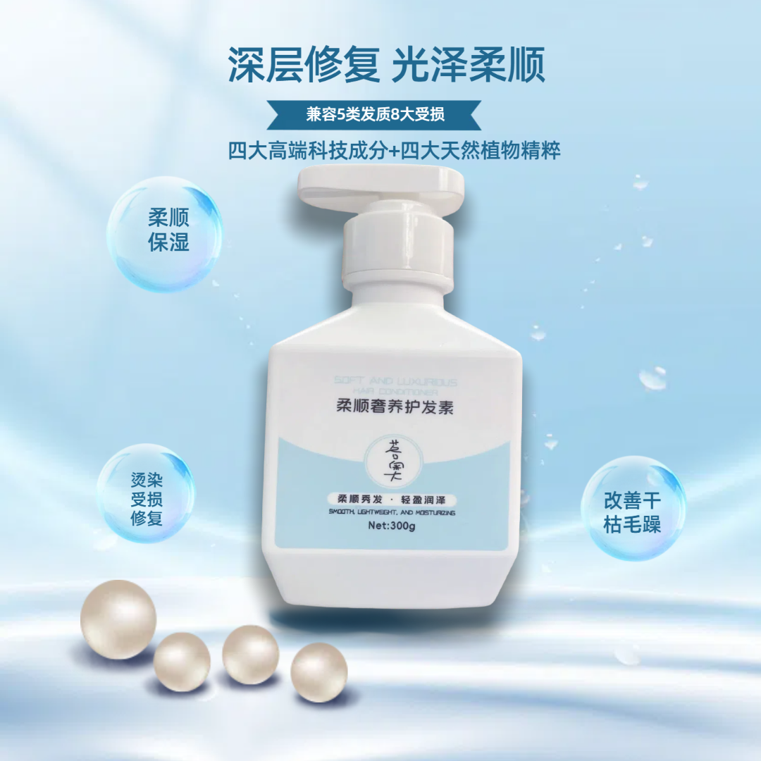 茖奥柔顺奢养护发素300g多种植物精粹深层修复给头发提供专属营养