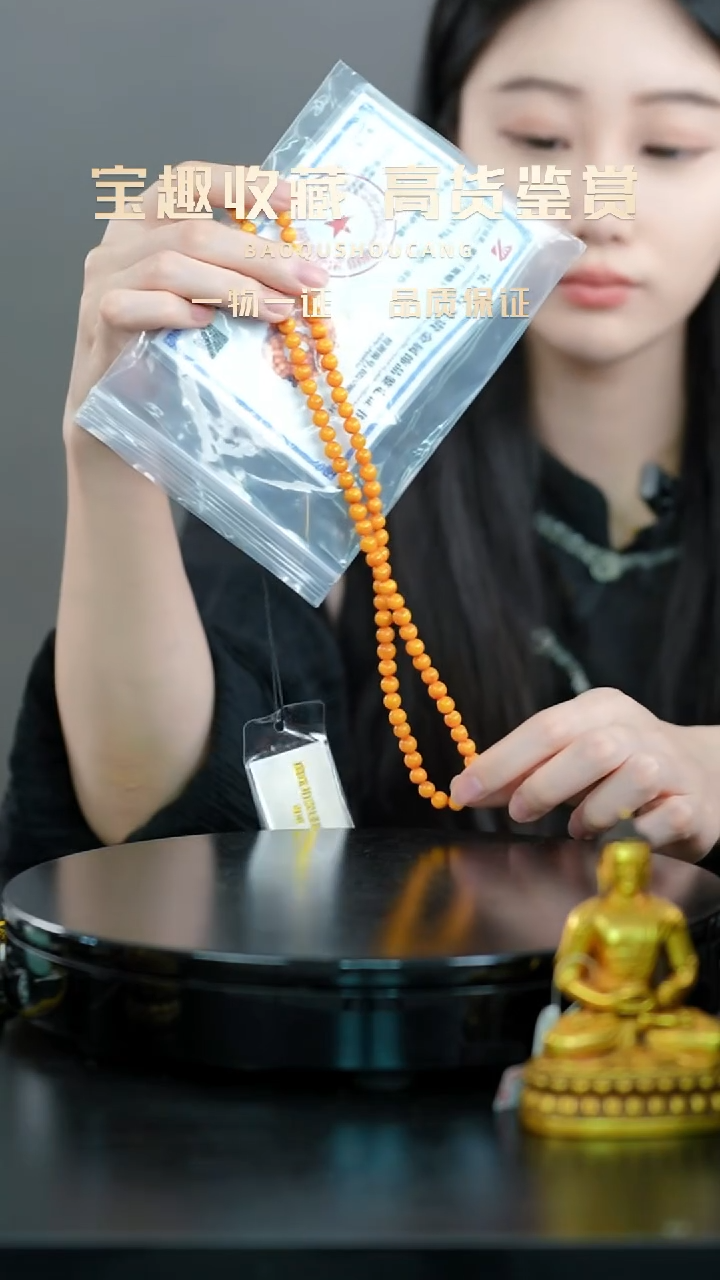 珠串一物一证 铜宝趣收藏 精品专场