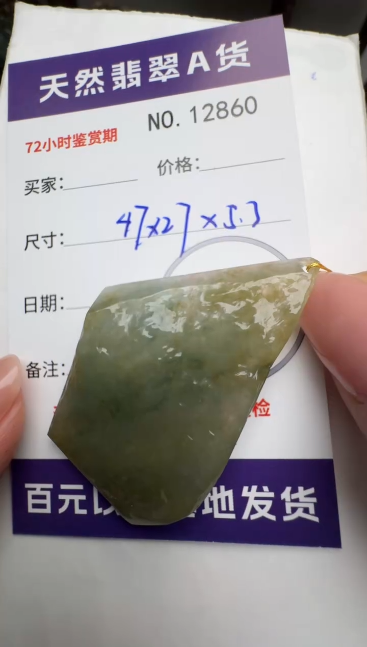 【闪购商品】翡翠颈饰未镶嵌原石12860