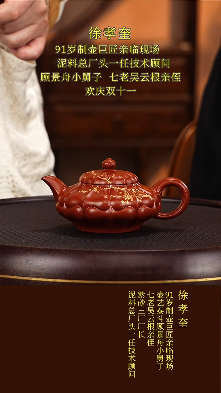 茶壶紫砂20徐孝奎  合菱  海棠红  240毫升