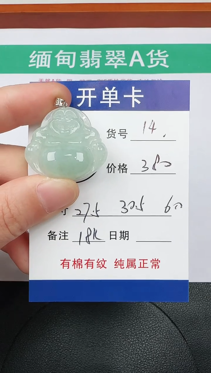 吊坠(赠链)18K金镶嵌翡翠14