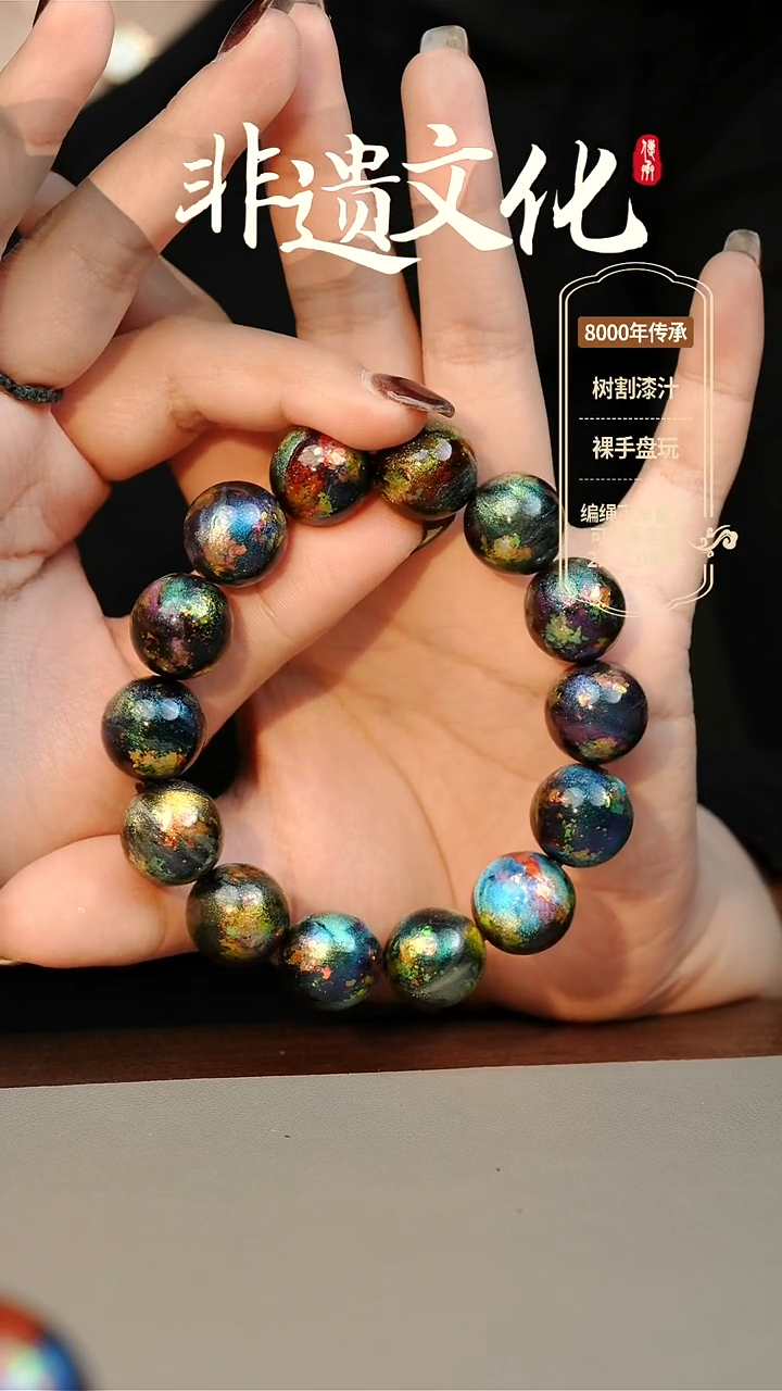 【闪购商品】大漆星辰云锦多宝1.5手串14子 非遗