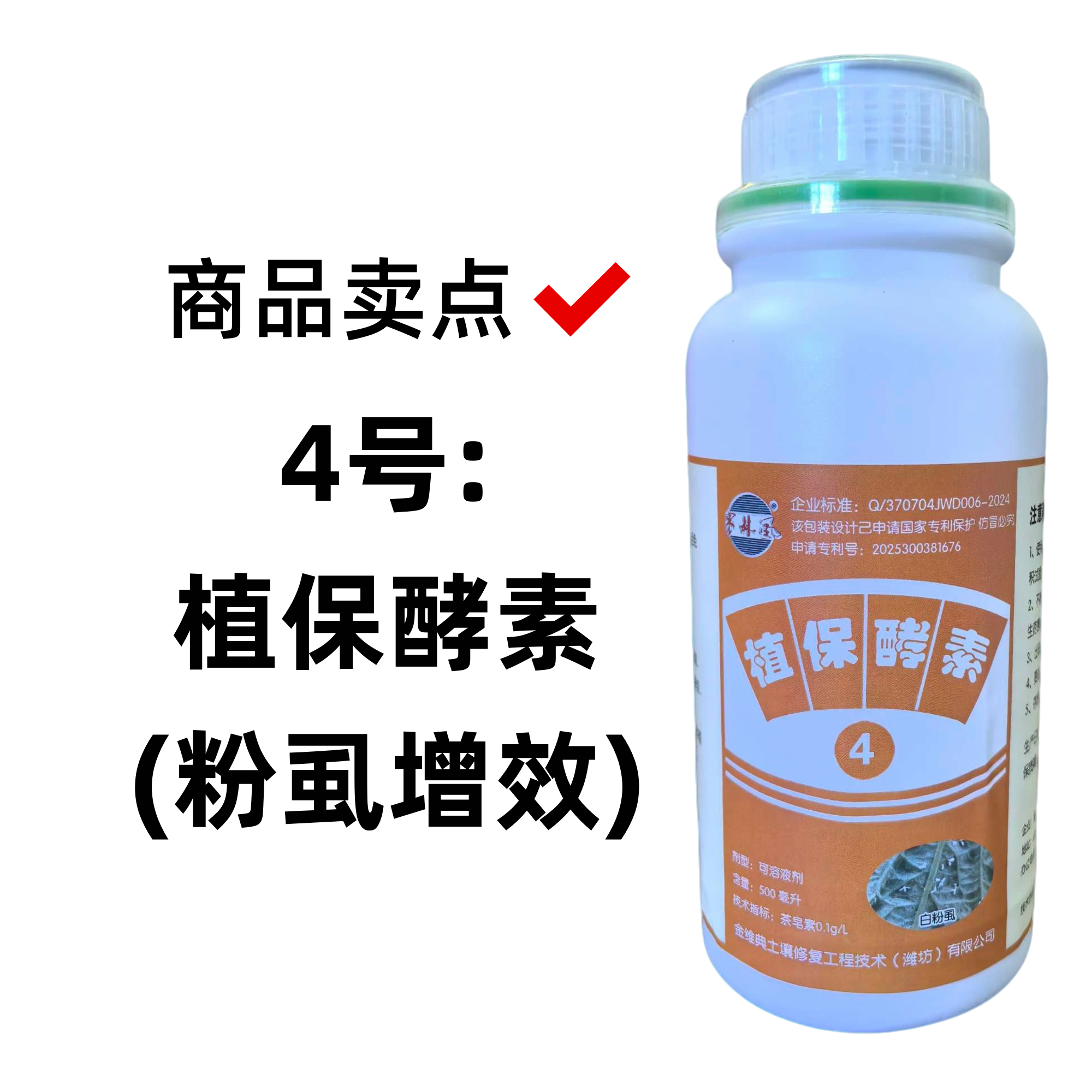 4号粉虱酵素增效剂 植物提取 生物发酵 绿色环保粉虱增效