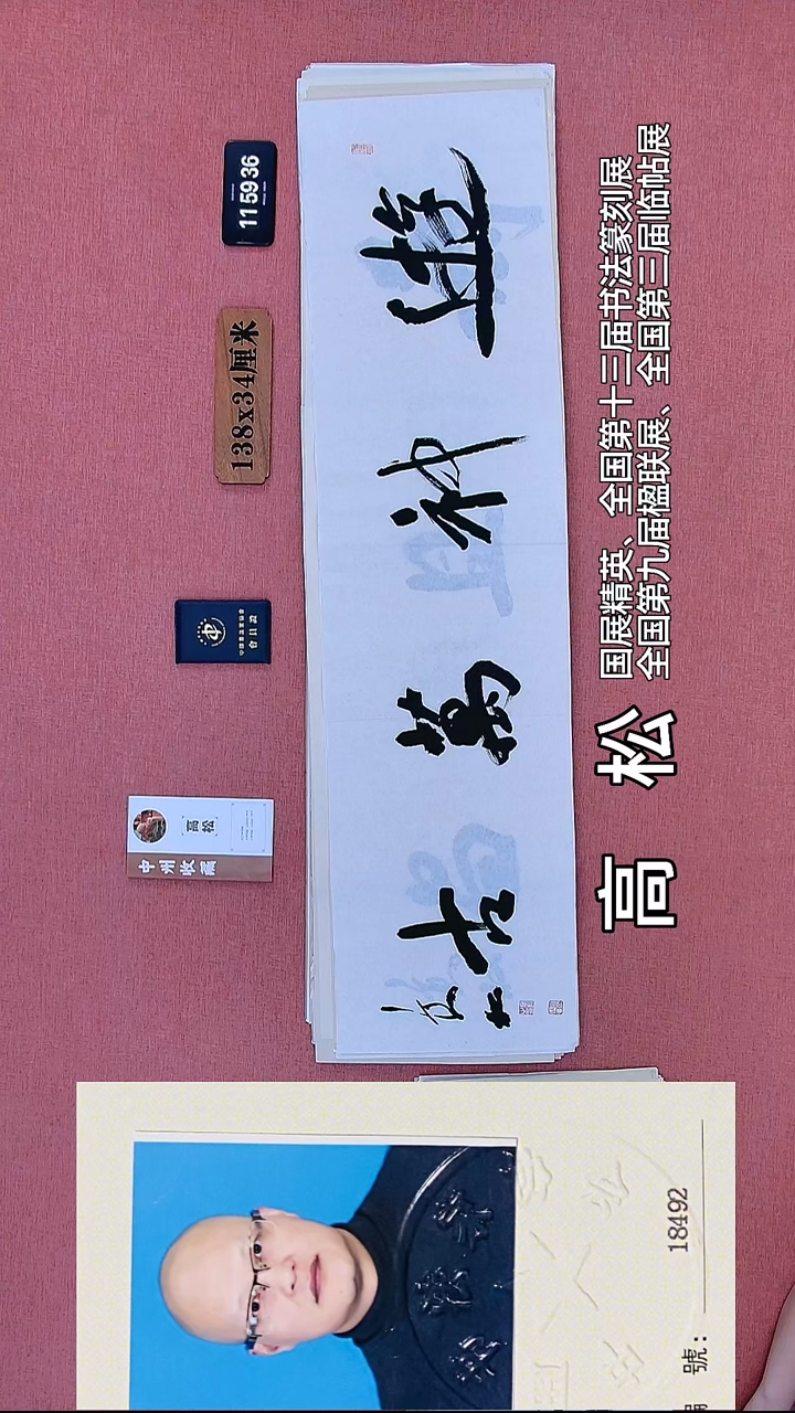 书法225    高老师书法作品