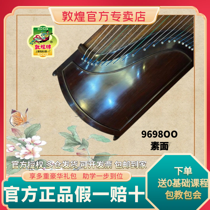 敦煌古筝9698OO天然存真玫瑰檀木素面 高端演奏【敦煌乐器专卖店】