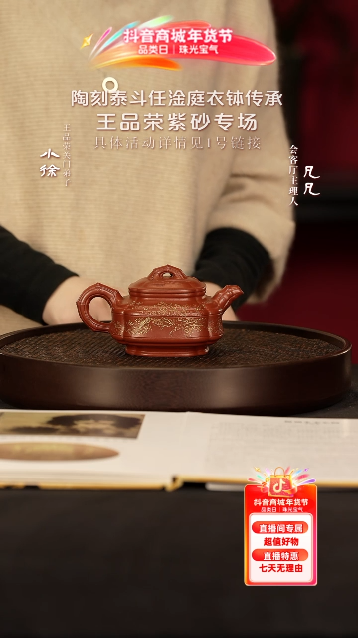 【闪购商品】紫砂茶壶FYZ166王品荣四方竹鼓红袍310cc