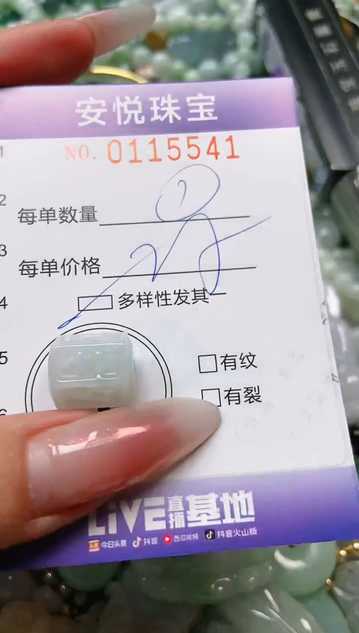 【闪购商品】翡翠颈饰未镶嵌闪购0115541多样性发其一