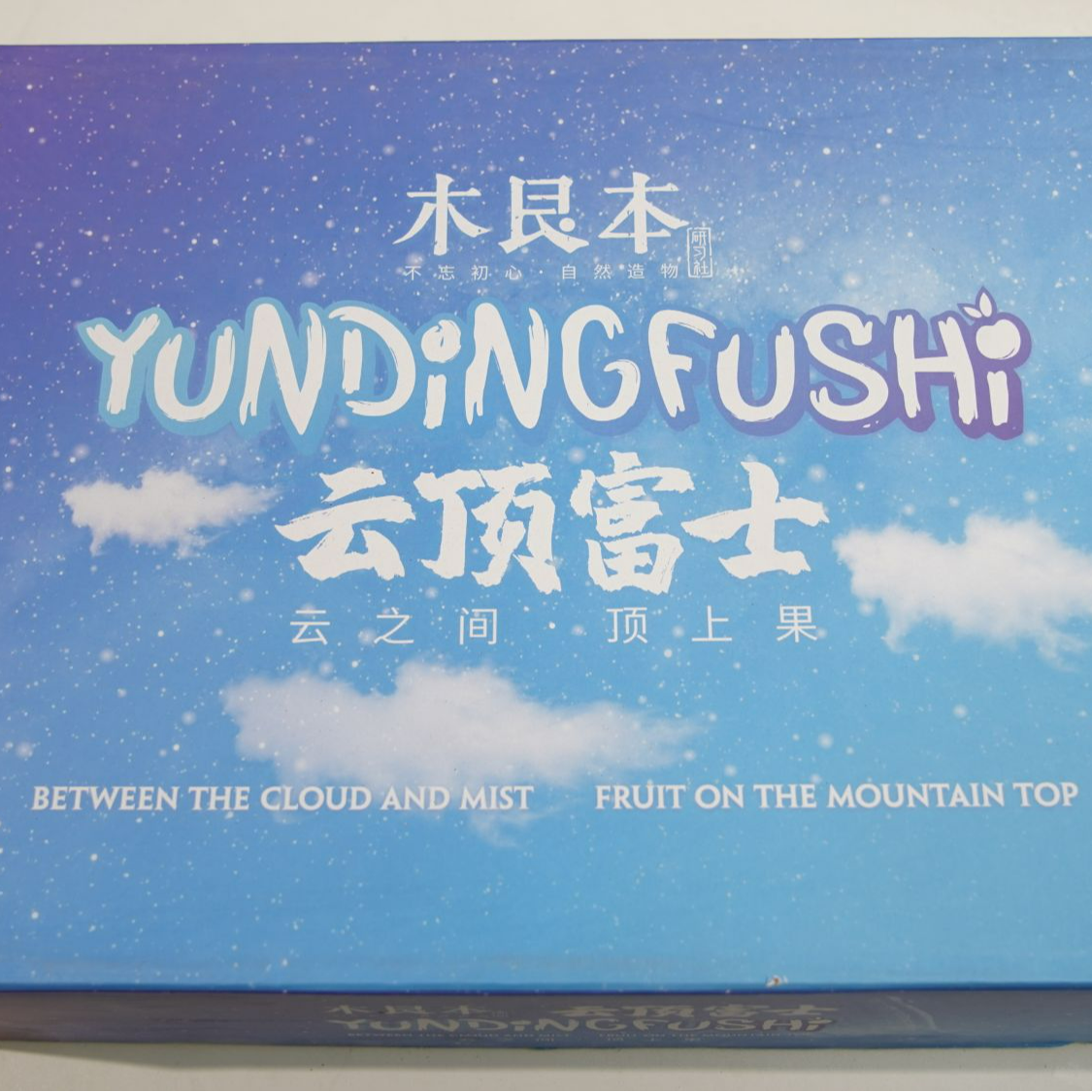 【春节送礼】木艮本·云顶富士 礼盒装 净重6.5斤