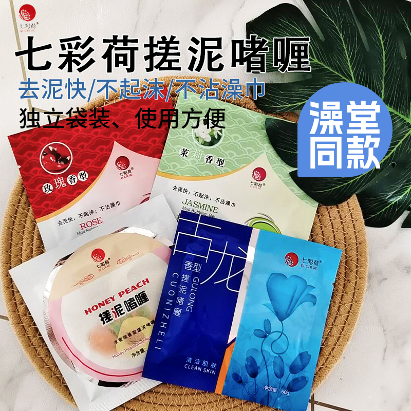 七彩荷搓泥宝洗澡专用搓澡泥女士男士专用搓泥宝搓泥啫喱浴池同款