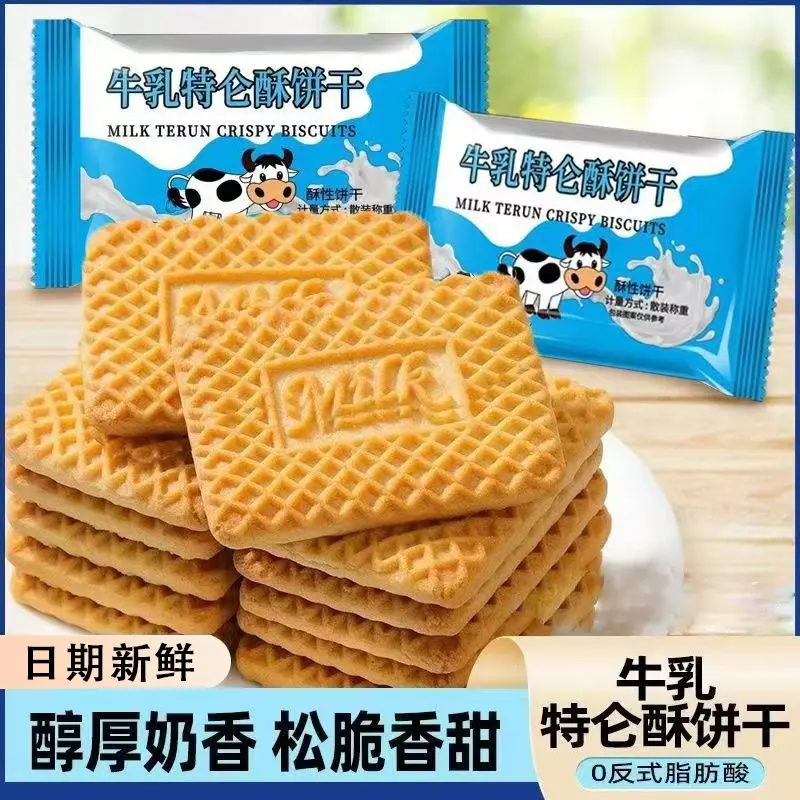 【20包/4·9】牛乳特仑酥饼干奶香味牛奶饼干整箱解馋代餐休闲零食