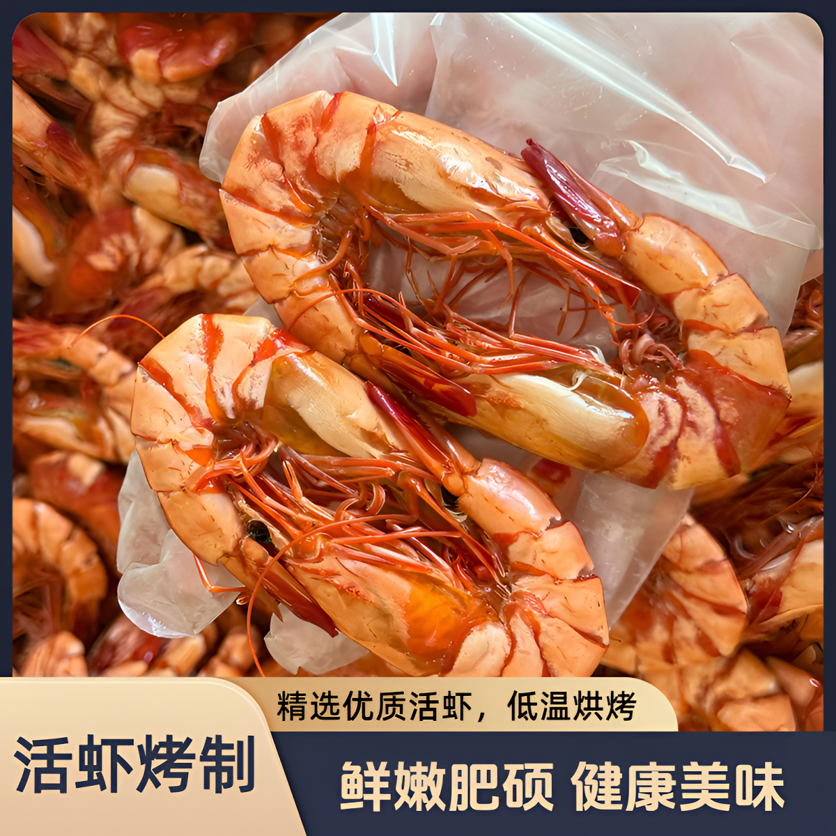 福建漳州九节虾干开袋即食办公室休闲零食解馋九节虾海鲜干货虾干
