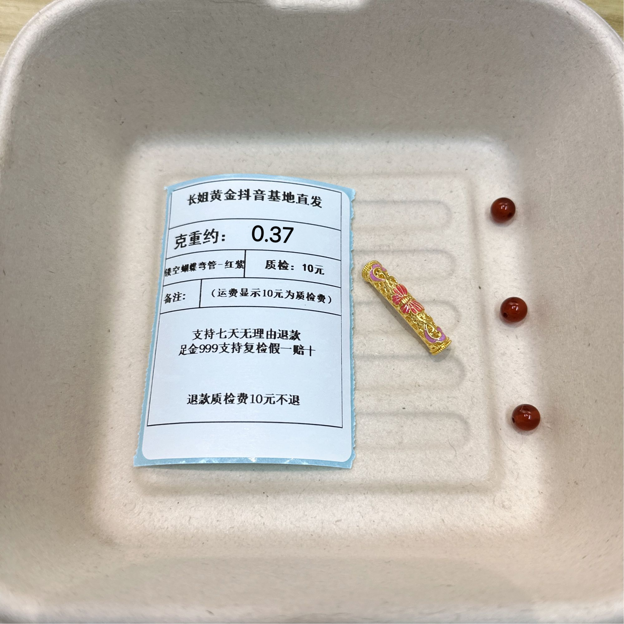 足金999烧蓝5D镂空蝴蝶弯管-红紫  约0.37+玛 瑙