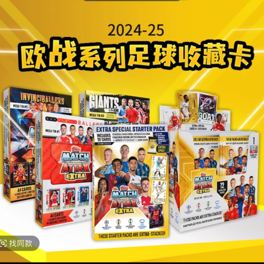 25TOPPS Match Attax EXTRA 欧冠追加版 球星卡【下单默认代拆】