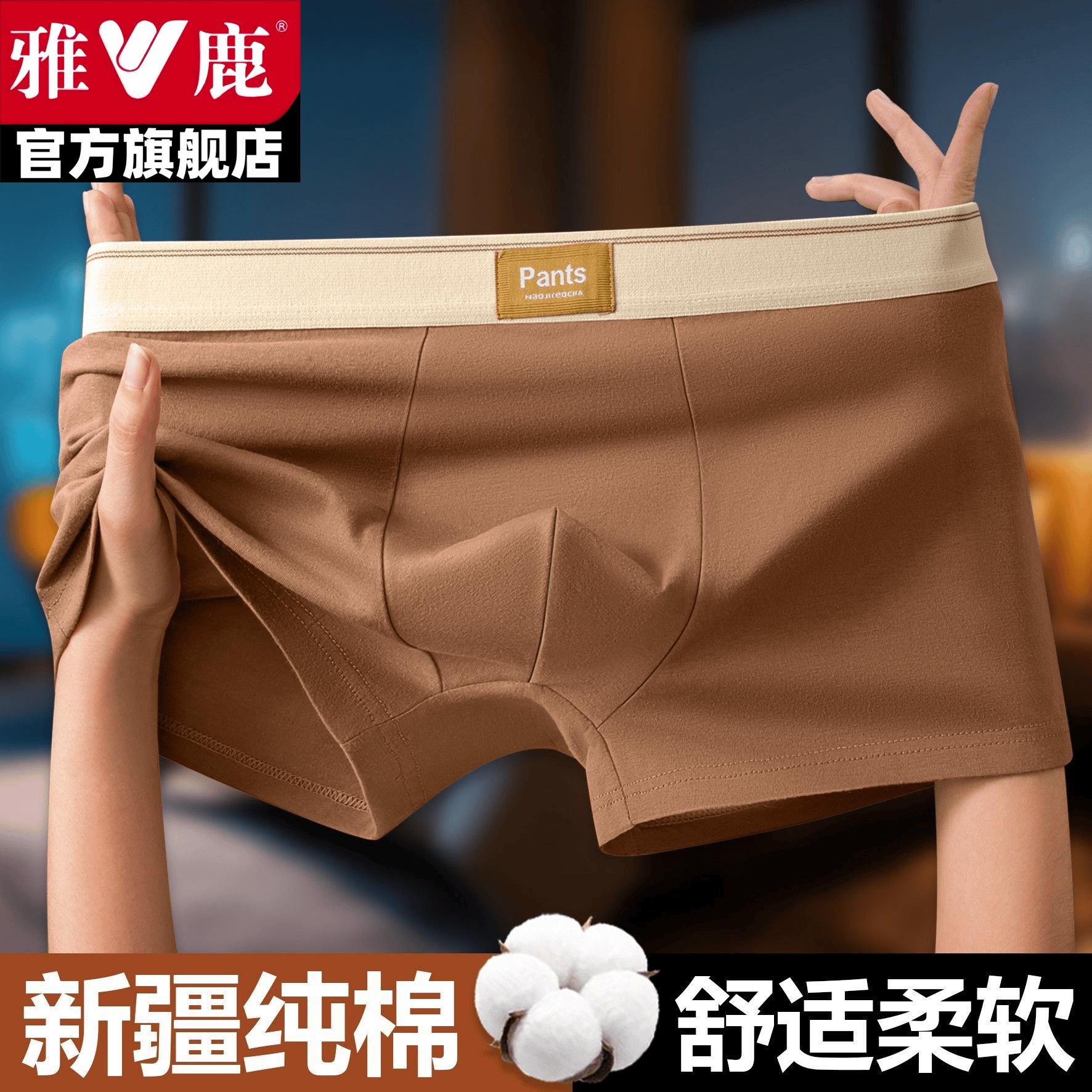 雅鹿男士内裤纯棉100%全棉抑菌男款透气大码中腰平角宽松短裤衩商品图