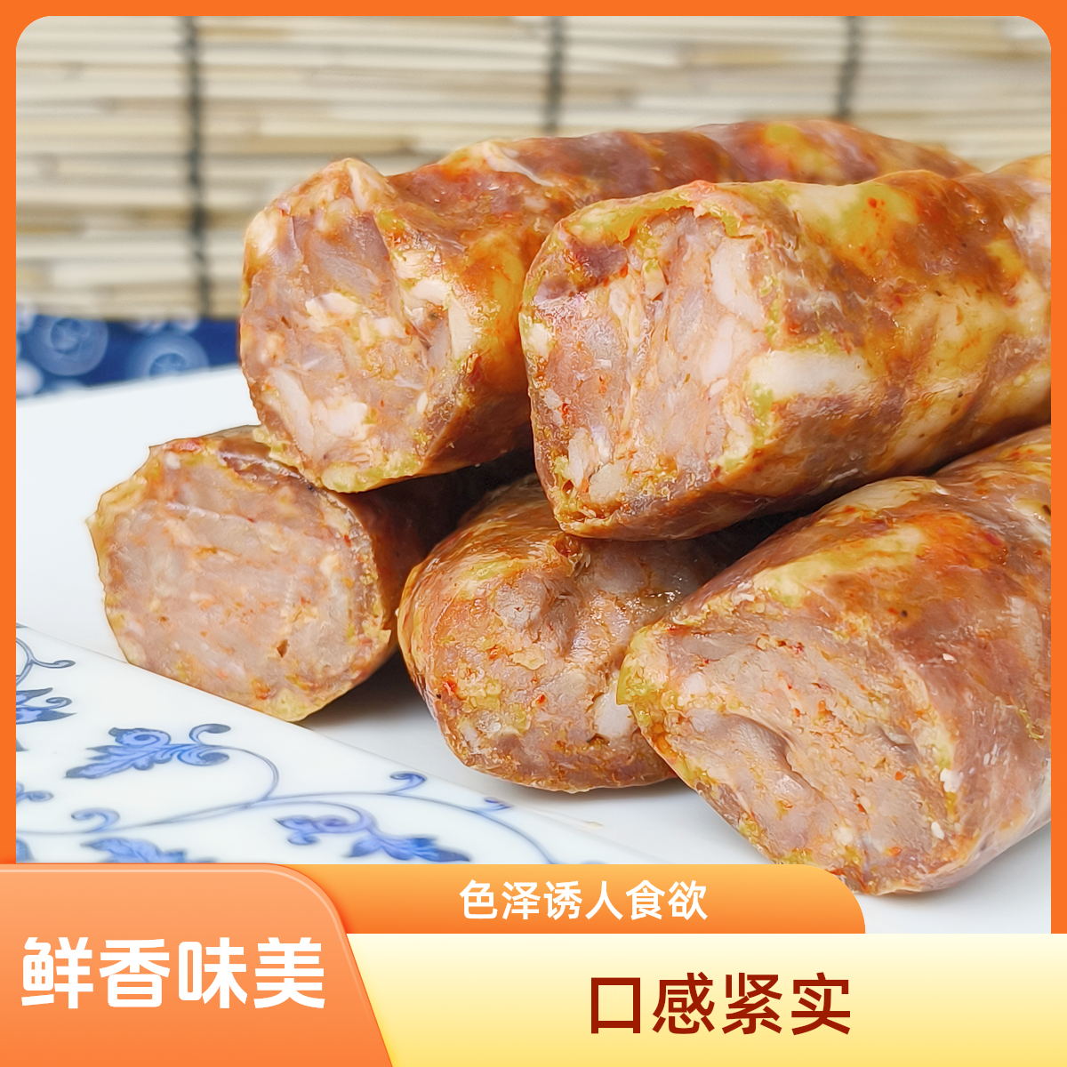 灵寿土猪肉手工灌肠腊肠塑封装