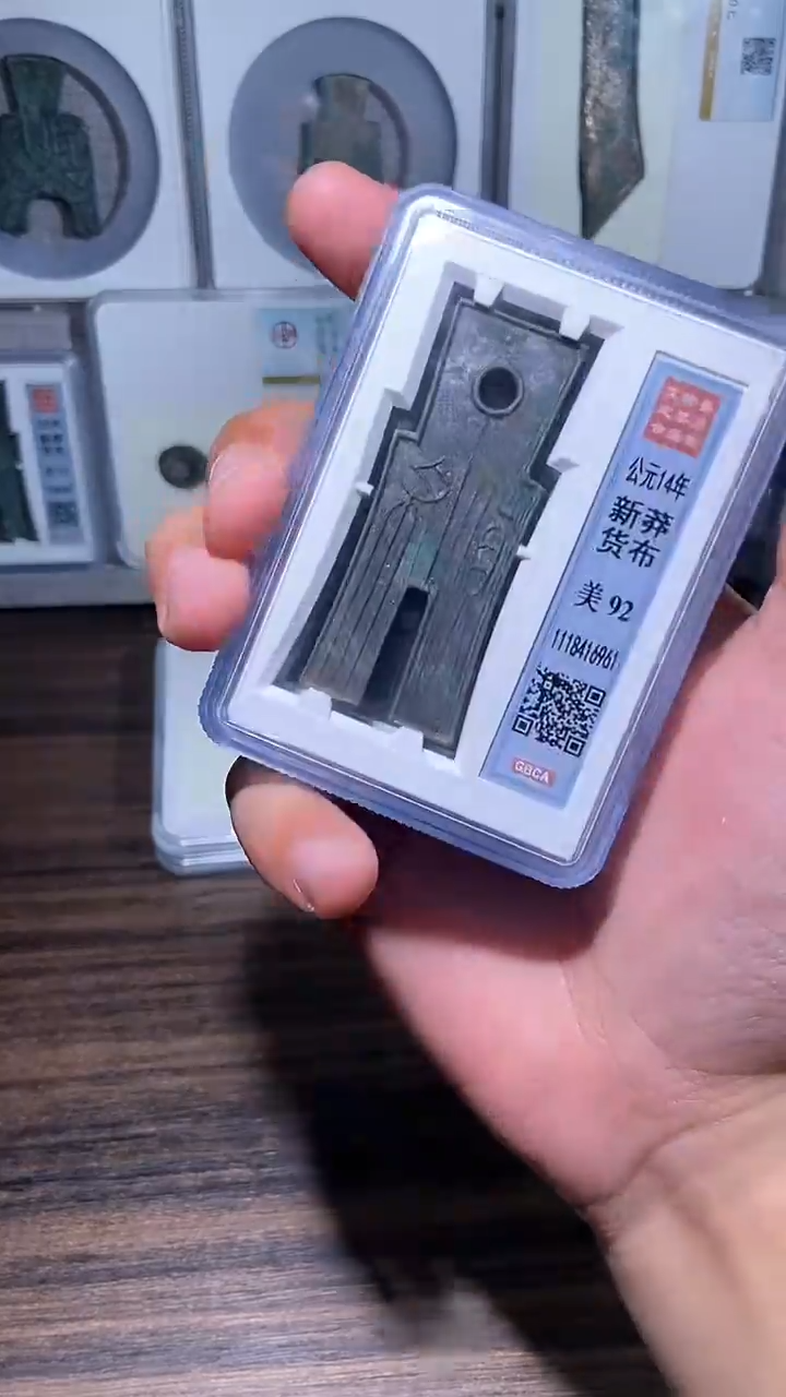 【闪购商品】铜历代 货布货布一枚92分