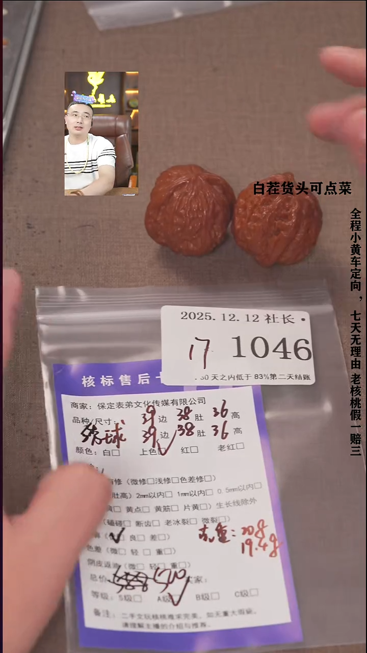 把件文玩核桃大*头諘帝文化1046 绣球