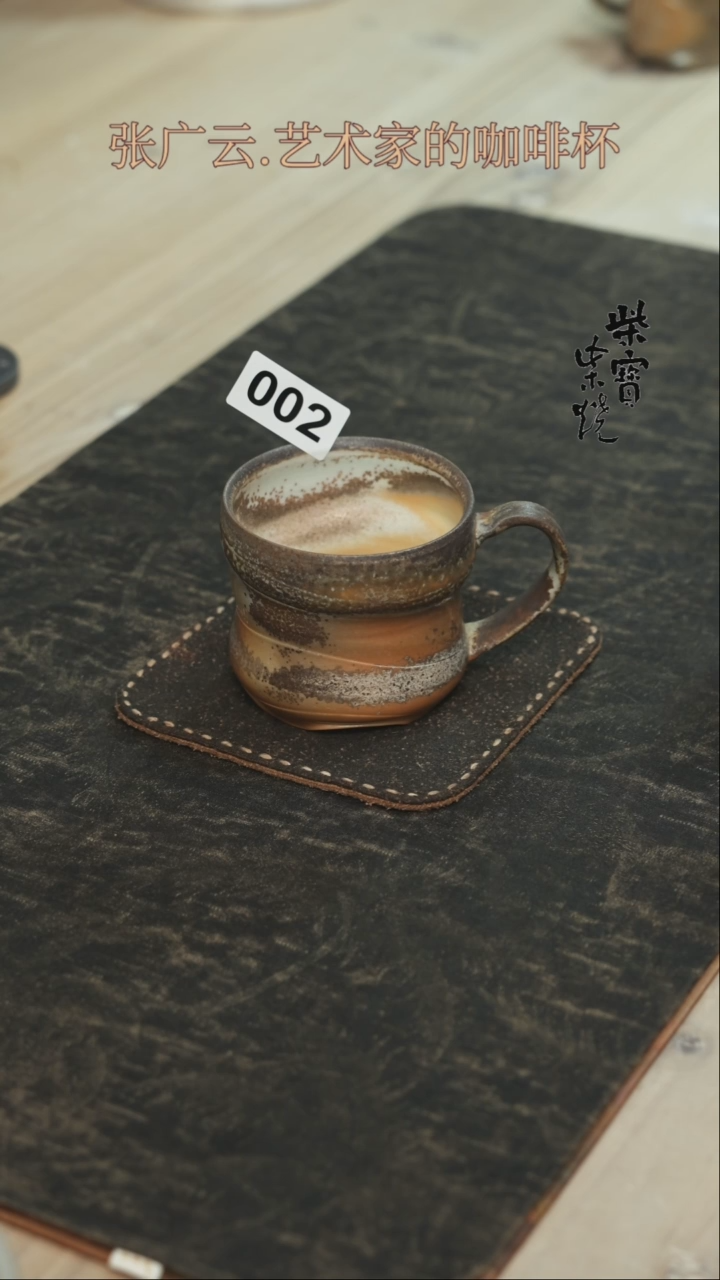 【闪购商品】杯2张广云老师柴烧咖啡杯150毫升