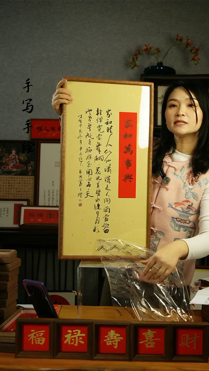 【闪购商品】书法【家和万事兴】实木框68*37