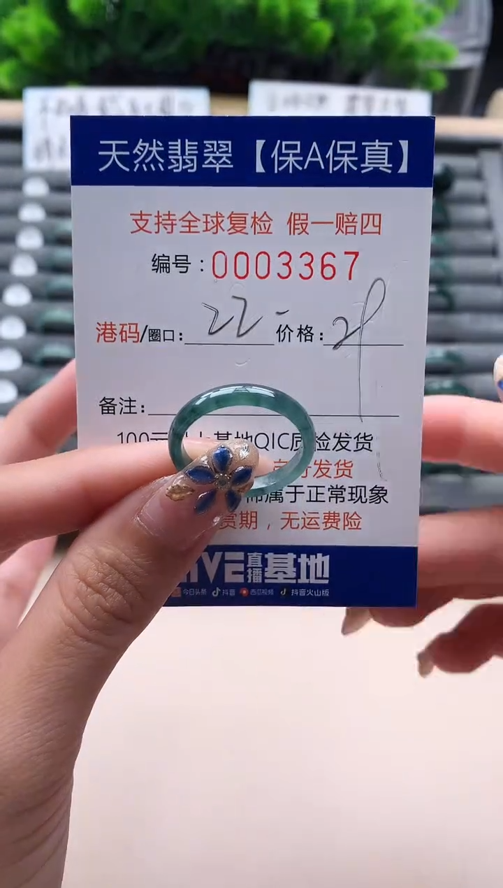 未镶嵌戒指翡翠3367