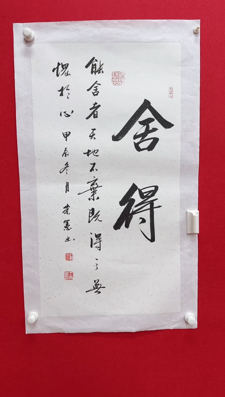 国画Z/天津人美-王崇宪4平尺书法作品