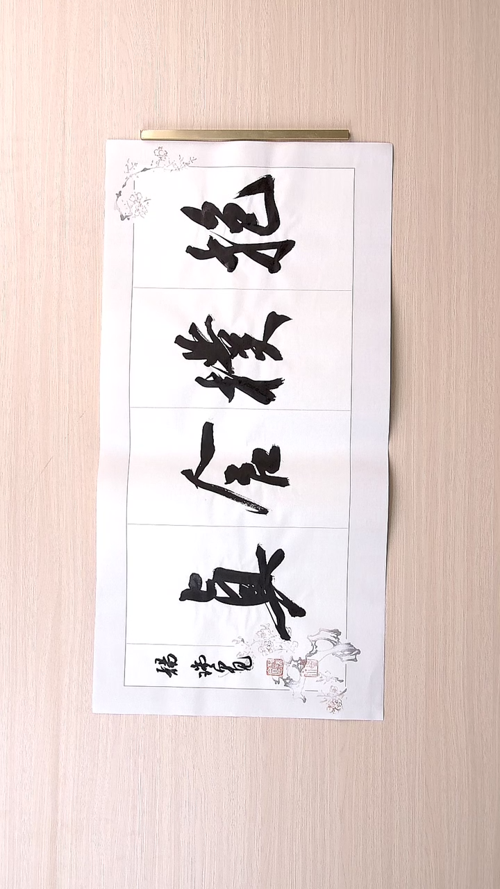 书法杨瑞宽 河南南阳68*34