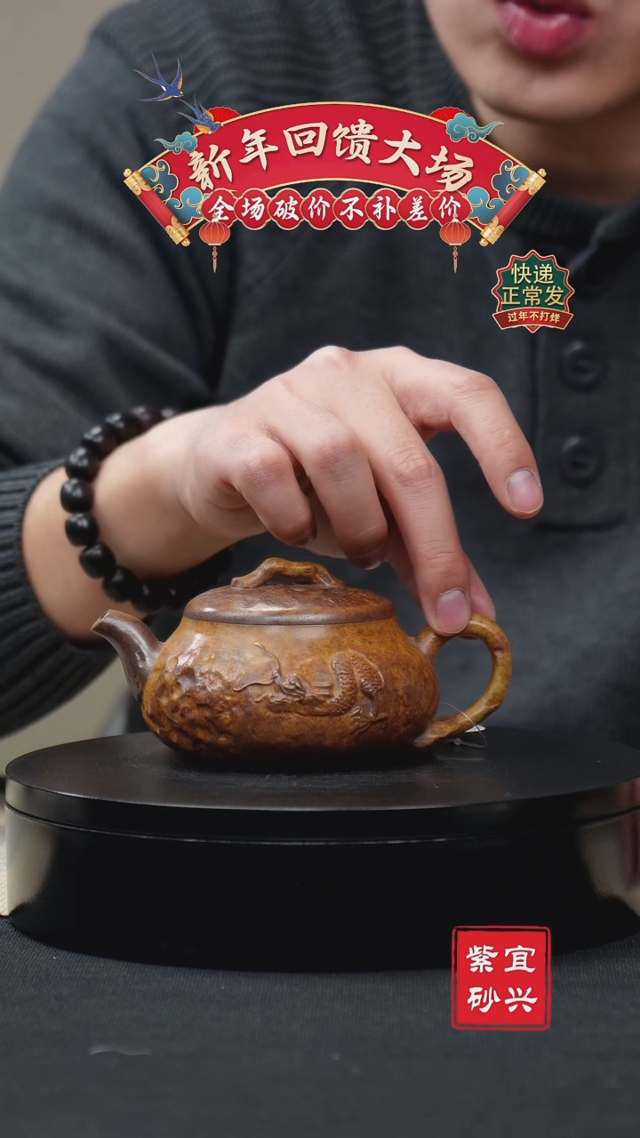 【闪购商品】紫砂茶壶34堆龙改良 手工紫砂壶