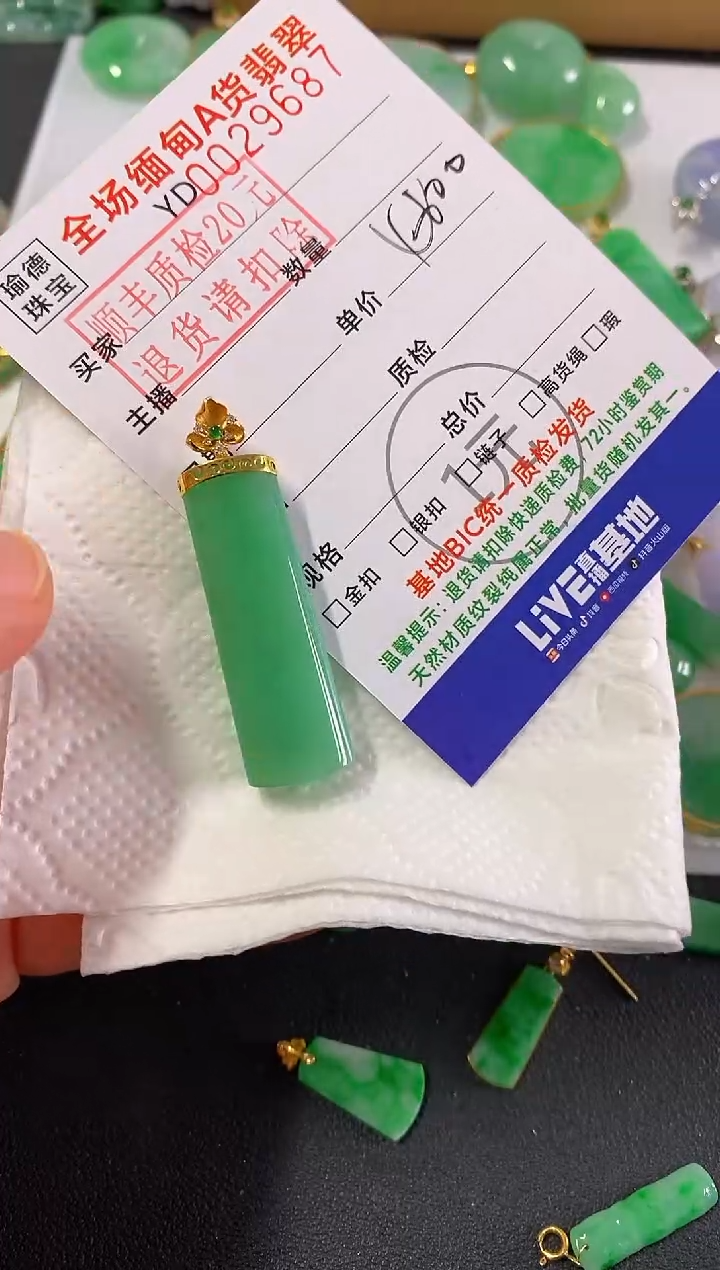 吊坠(不含链)18K金镶嵌翡翠?*意无事柱