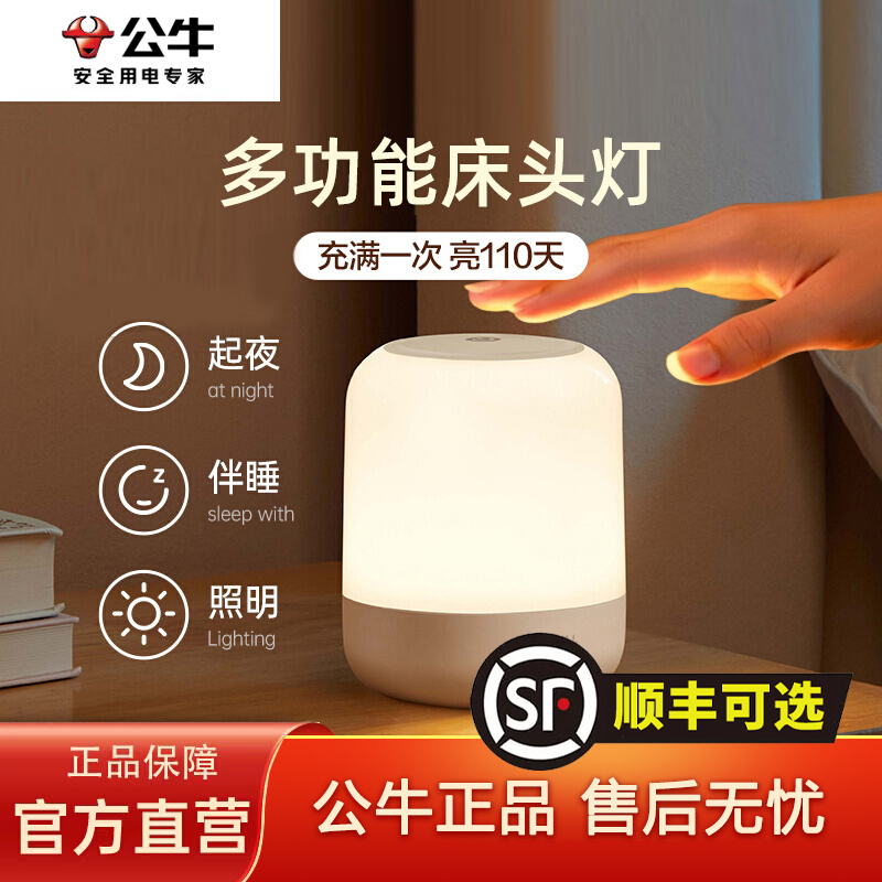 公牛充电小夜灯超长续航拍拍灯婴儿喂奶护眼台灯床头灯卧室睡眠灯