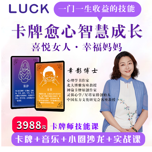 幸影愈心【卡牌疗愈师技能课】