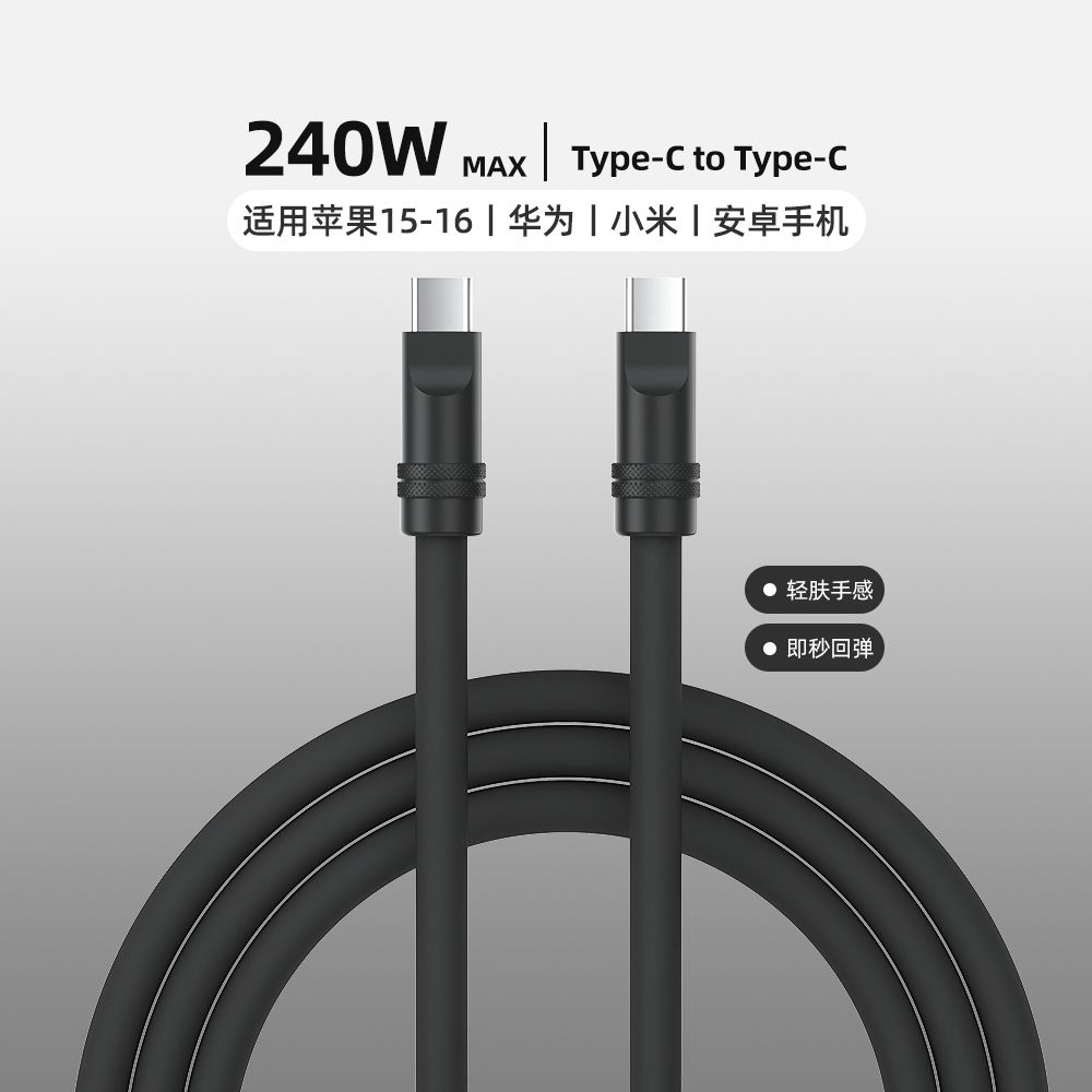 怪兽超人 双Typec快充PD240W硅胶数据线适用苹果16华为70安卓充电