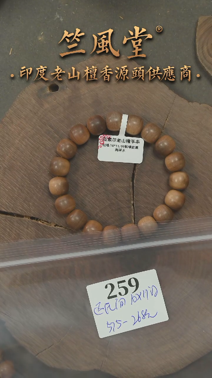 檀香木手串/手链迈索尔10*11老型横纹单圈 浮水福利（259