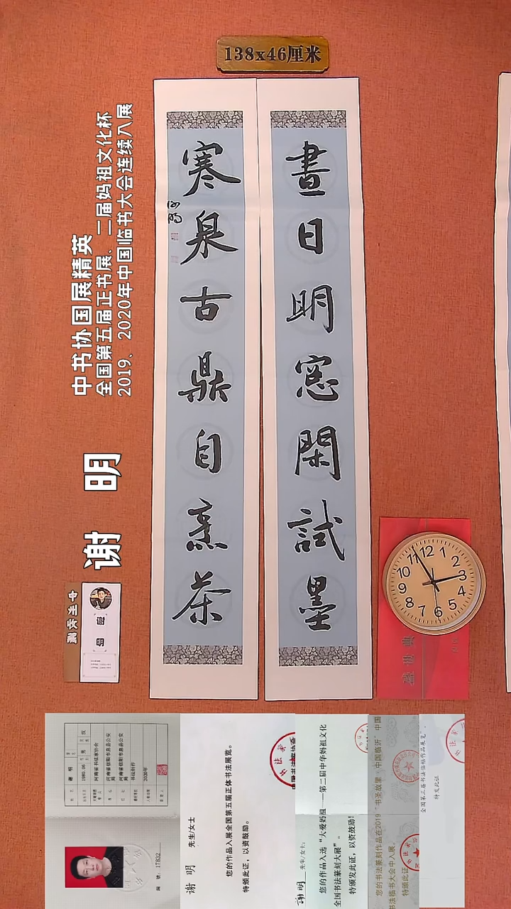 【闪购商品】书法139         谢明书法作品