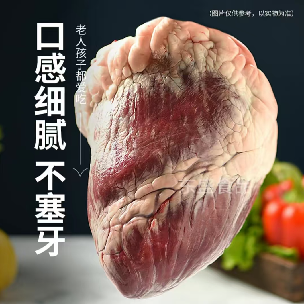 【生牛心】新鲜牛心 丹东小黄牛 清真食品