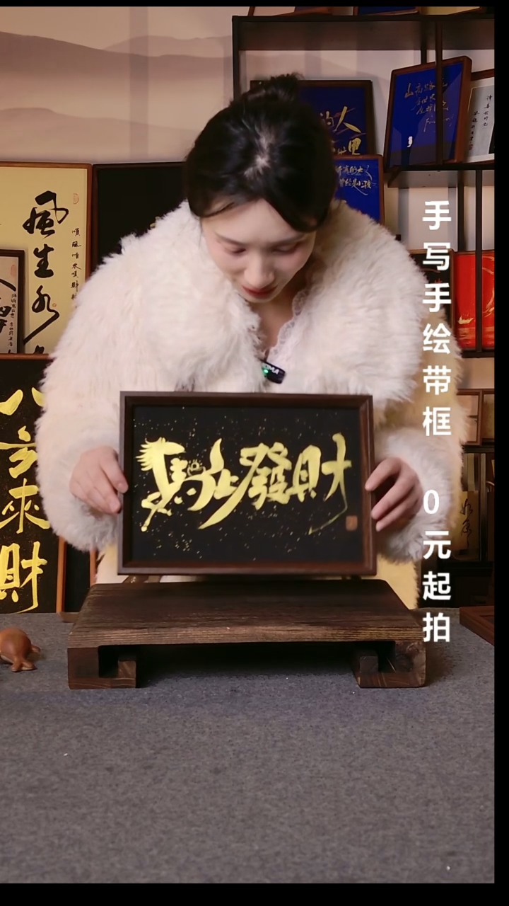 书法黑**单马上发财带框手写06