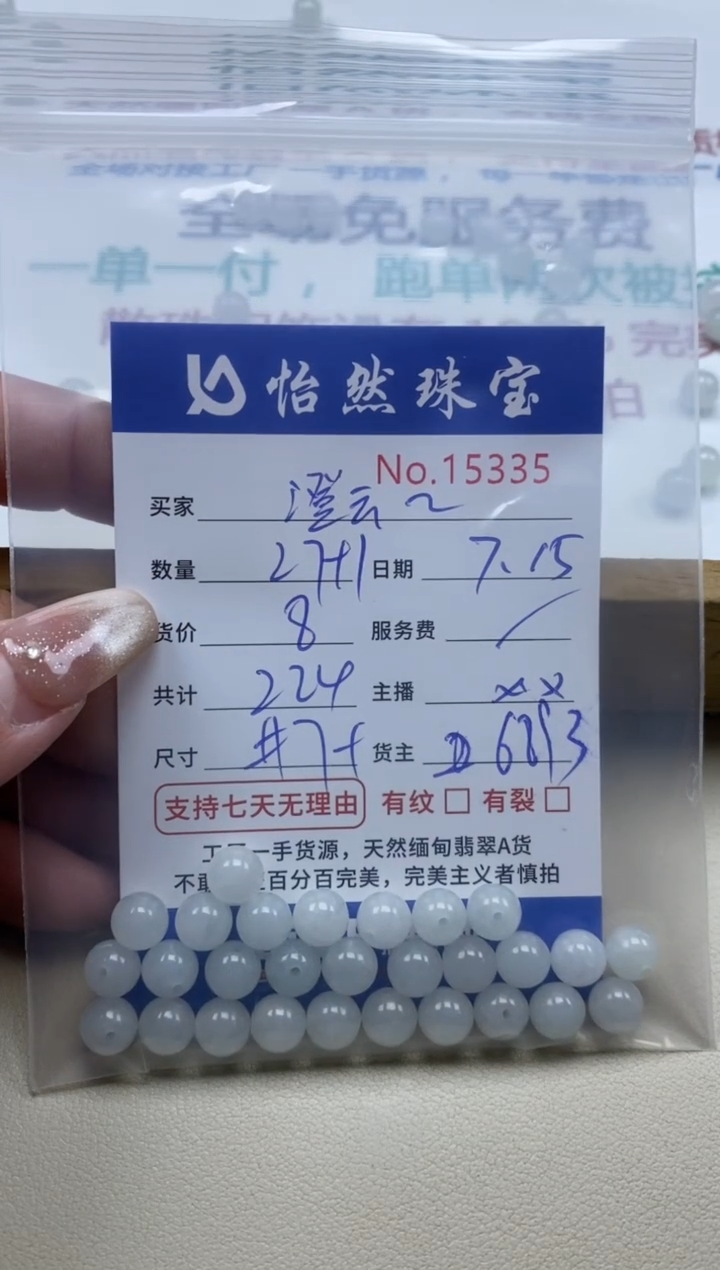 未镶嵌手串翡翠澄**绸单：15335