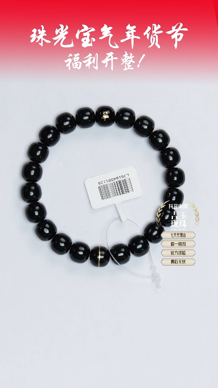 【闪购商品】和田玉手串未镶嵌凯哥推荐和田玉黑青大吉大利9x10