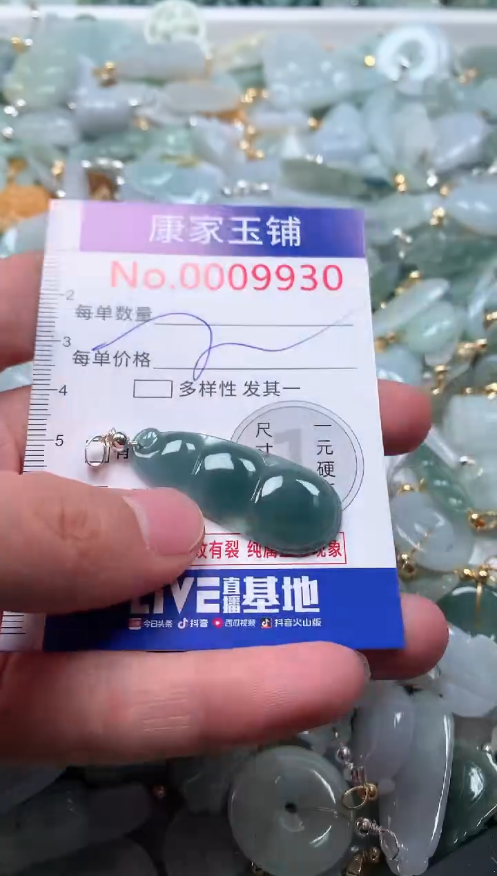 【闪购商品】翡翠吊坠(不含链)未镶嵌9930