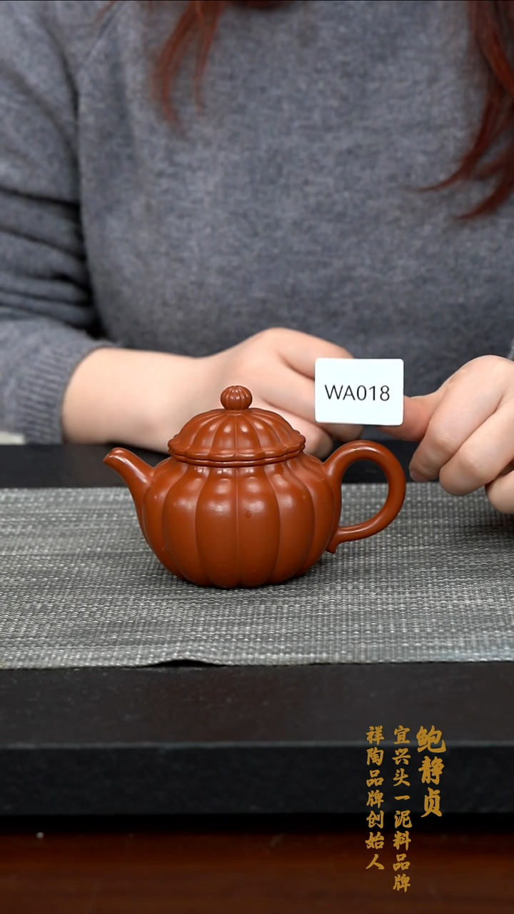 【闪购商品】紫砂茶壶WA018-0306ZJB