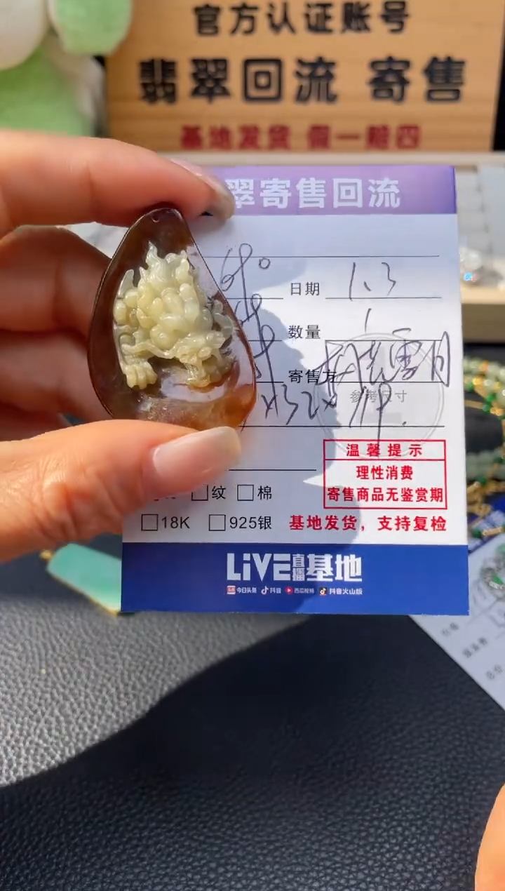 颈饰未镶嵌翡翠10152930