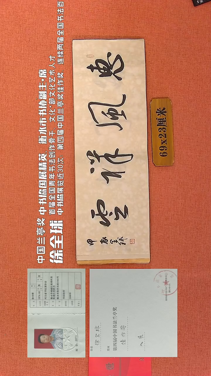 【闪购商品】书法56     徐全球老师书法作品