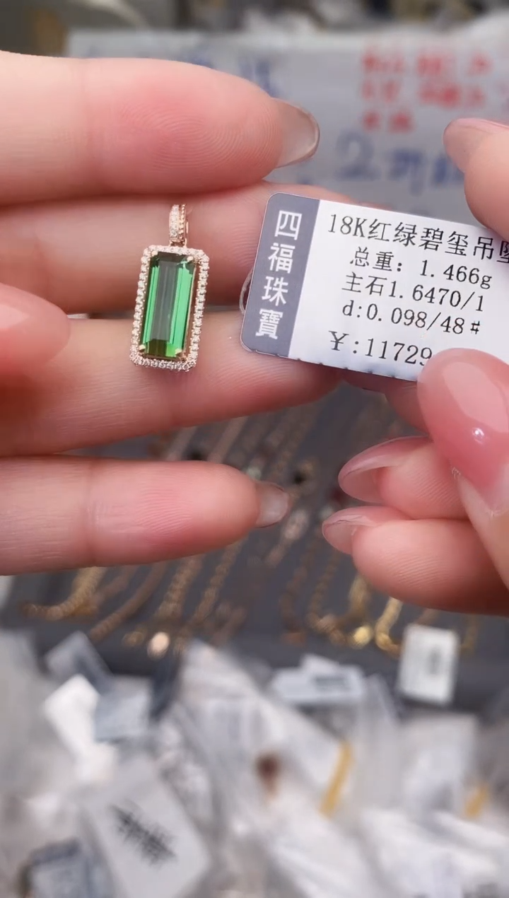 颈饰18K金镶嵌碧玺--专柜--