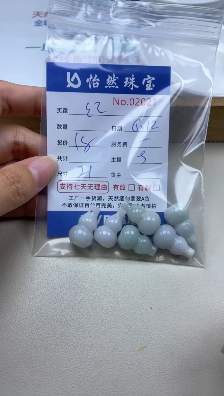 未镶嵌手串翡翠紅单：02021