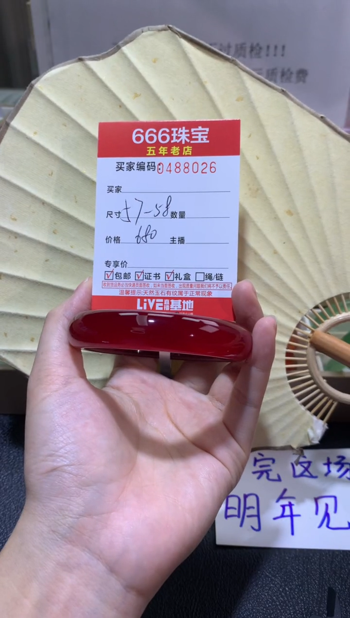 【闪购商品】玛瑙/玉髓手镯未镶嵌0488026