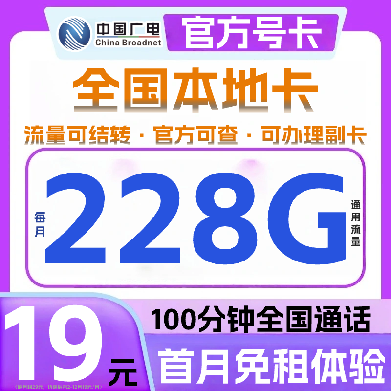 【首月免租】不限速流量卡永  19月租手机卡电话卡广电办理荐号卡XL