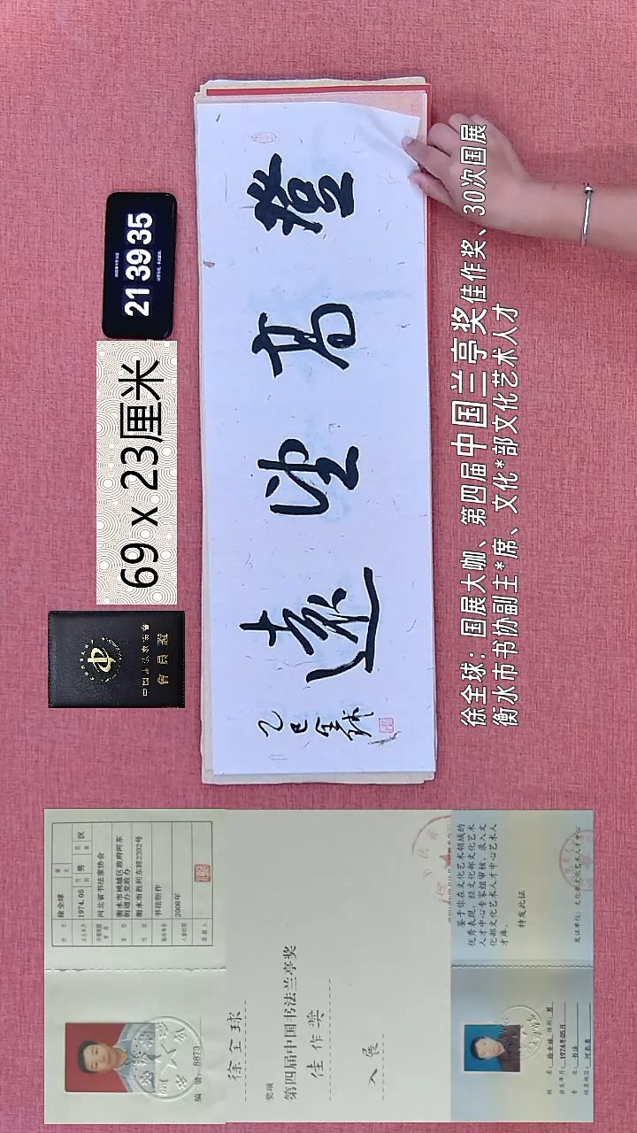 书法228    徐老师书法作品